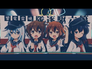 【MMD艦これ】第六駆逐隊とトランプのポーカーフェイス【４K】