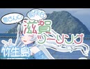 雪さんの愉快なツーリング【竹生島】