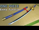 【ONE PIECE】Zoro's "Enma" Tutorial - [How to make cosplay Katana]