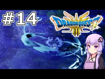 【DQ3 HD-2D】MODでサクっとDQ3 #14 グリーンオーブ【VOICEROID実況】