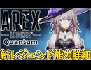 新レジェンド「Quantum/クァンタム」能力詳細内容、ゲームプレイ映像判明！？史上最強の害悪キャラクターに！？【スーパーレジェンド】【リーク】【APEX LEGENDS/エーペックスレジェンズ】