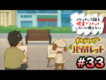 ★スケッチした技を”現実でスケッチ”できないと使えないポケモンSV part33