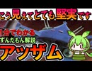 【MAたちの祖】アッザムの凄いところ3選