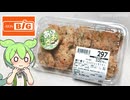 ビッグで買ったお惣菜「磯が香る！たらのひとくちフライ（297円）」