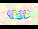★ マシュマロ feat.Soulmates を歌ってみた【逢凪ゆう】