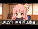 【ニコニコ漫画】ニコニコ漫画の作品を紹介する #51 【2025年10月第3週】