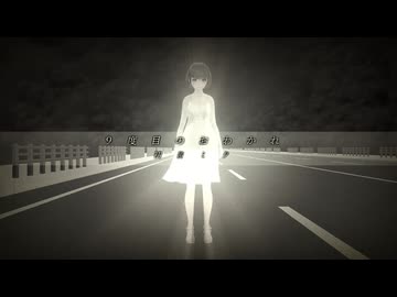 ９度目のおわかれ / 初音ミク