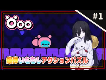 【Öoo ＃1】中国うさぎと爆弾いもむし。【VOICEVOX実況】