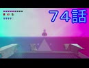 【 ＤＫバナンザ 】すべてを破壊する厄猿　後ﾊﾞﾅﾅ　７４話【ドリカラ】【ボイスピ実況,ドンキーコングバナンザ,バナンザ 】