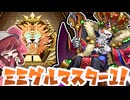 【ミミグル】ミミグルでマスター１を達成した月読アイ【遊戯王マスターデュエル】