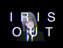 チェンソーマン(Chainsaw Man) IRIS OUT 米津玄師 Covered by ぽめ（Pome）