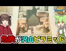 【縛りプレイ】たとえ罠でも宝箱は開けたい！【ドラクエ3リメイク】Part18