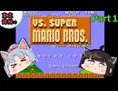 【VOICEROID実況】東北姉妹のVS.スーパーマリオブラザーズと初代スーパーマリオブラザーズPart1