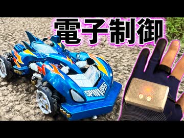 【サンダードリフトも完全再現】モーター6つ搭載したRCミニ四駆『スピンバイパー』【アイアムマン】