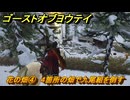 ゴーストオブヨウテイ　花の畑④　４箇所の畑で九尾組を倒す　＃２８１　【Ghost of Yōtei】