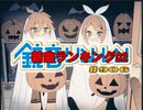 鏡音新曲ランキング02 #906
