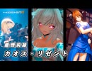 【ドルフロ2】 塵煙前線 カオス・リゼント  ～フローレンス使用～【ドルフロ】