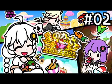 ゆかいあスーパーデラックス！#2【星のカービィスーパーデラックス～激突！グルメレース～】