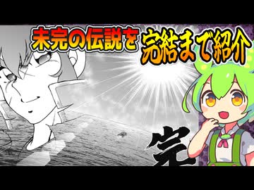 伝説の打ち切り漫画「男坂」の続編完結まで徹底紹介レビュー【ずんだもんとアリアルのゆっくり解説感想】
