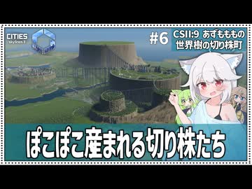 【Cities: SkylinesⅡ:9-6】切り株を貫く地下鉄路線【VOICEROID・VOICEVOX実況】