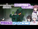 [SYNDUALITY Echo of Ada]千冬ちゃんのまったりドリフターライフ その263 [CeVIO AI実況]
