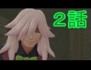 【 ポケモンＺＡ 】　２話【ドリカラ】【ボイスピ実況,ポケモンレジェンズＺＡ 】