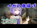 鳴花ミコトのエロ漫画雑談　イカの唐揚げ・タコの酢の物　紡乃世詞音のエロ漫画雑談番外編