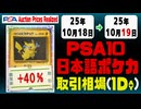 PSA10〈日本語ポケカ〉平均取引相場《30枚/1日》｜10月18日～10月19日 ＜100円以上騰落＞ #ピカチュウ #リザードン