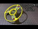 自動調心トライピオ「トライピオA2」の動画