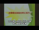 なかのひとのアンテナ！「HPVワクチン薬害九州訴訟支援集会」vol.3