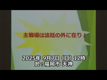 なかのひとのアンテナ！「HPVワクチン薬害九州訴訟支援集会」vol.3