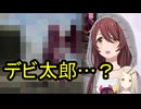 アキラと見る好きなキャラの変わり果てた姿を見て動揺するアイドル