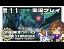 #11 セントラルタワー突入！ パロットモン大暴れ！【デジモンストーリー タイムストレンジャー】※ネタバレ注意