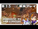 #13 倒せ究極体！ 怒涛アルティメットブラキモン！【デジモンストーリー タイムストレンジャー】※ネタバレ注意