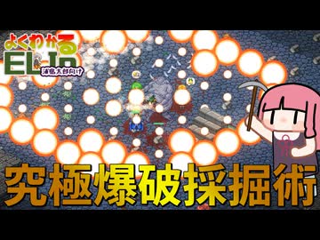 【Elin】よくわかるELINシンプル版　復帰者向けに最新の採掘事情「どこでも電子レンジ爆破」や「メガフラム」を解説