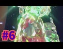 【ポケモンSV】パルデアに四災を解き放ちたい#6【生声実況】