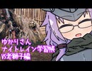 無知無知ゆかりさんのナイトレイン学習帳 12ページ目