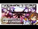 #15 明かされた秘密、英雄クロノモン【デジモンストーリー タイムストレンジャー】※ネタバレ注意
