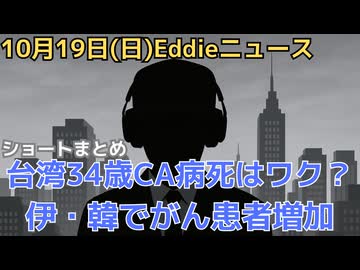 20年米大統領選挙不正時集票機でおなじみドミニオン社が買収される　ベネズエラ米に泣きつく　万博で大勢バタバタ倒れる事故ニュースにならず　ファイザー日米規制機関に別資料提出疑惑　台湾で34歳CA急死