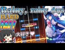 【ダンカグPL】HARDでAB挑戦!!Rainy, rainy days編Part17【ゆっくり実況】