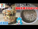 【セブンプレミアム】焦がしにんにく香る黒マー油豚骨ラーメン