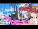 【上海DAY1前半】六花ささらのコースター紀行！【夏休み旅行祭】