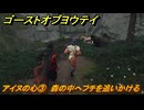 ゴーストオブヨウテイ　アイヌの心③　森の中へフチを追いかける　＃２９１　【Ghost of Yōtei】