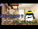 ドアを開けた先に伊達稙宗【胆振守の野望　#1】【茶番動画】