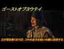 ゴーストオブヨウテイ　己が荷を解くまで③　フチの息子を祝いの膳に招待する　＃２９４　【Ghost of Yōtei】
