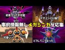 事前情報が無かったメガシンカを初めて見た時の反応集【ポケモンレジェンズZA】