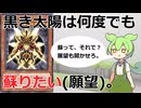 【クソカード医学会報告書】The supremacy SUN【遊戯王マスターデュエル】