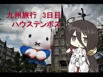 【Voicevox車載】#12_長崎・佐世保のハウステンボスで写真を撮りたい