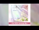 【デレステ】あいくるしい ～For SS3A rearrange Mix～【PRO】