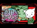 【うっかり卓ゲ祭り】ライバー＆ラビリンス《リプレイパート：第4話》【ゆっくりTRPG】